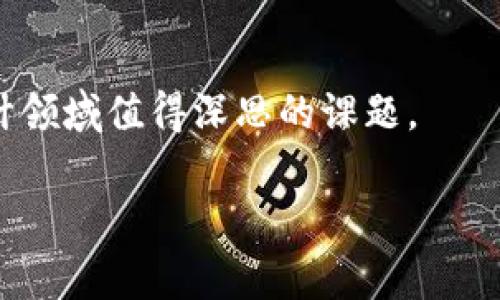 区块链审计：涵义与重要性

随着区块链技术的迅猛发展，越来越多的行业开始采用这种去中心化的数字账本技术。在这个过程中，“区块链审计”这个概念逐渐浮出水面，它不仅是确保区块链系统透明和可靠的必要步骤，也是在这个全新技术框架中维护信任和合规性的重要环节。那么，区块链审计到底是什么呢？

简单来说，区块链审计就是对区块链网络及其交易的全面检查和评估。这种审计的目的在于确保区块链数据的完整性、准确性和合法性，同时还要验证这些数据是否符合相关法律法规。区块链审计不仅局限于对交易记录的审查，还包括对智能合约、共识机制及其运行环境的评估。

区块链审计的重要性

在传统的金融体系中，审计是一个至关重要的环节，以确保账户的透明度和资金的安全。而在区块链技术中，虽然其本身具备去中心化、不易篡改的特点，但这并不意味着区块链系统不需要审计。相反，区块链审计可以带来多重价值：

ul
  listrong增强透明度：/strong通过审计，所有的交易和智能合约都能被查阅和验证，从而增加了信息的透明度。/li
  listrong合法性验证：/strong确保区块链应用的合规性，降低法律风险。/li
  listrong提高安全性：/strong审计可以找出潜在的安全漏洞，并能够防止欺诈和其他恶意行为。/li
  listrong建立信任：/strong第三方审计机构的介入可以增加用户对区块链应用和服务的信任度。/li
/ul

区块链审计的流程

区块链审计通常包括以下几个关键步骤：

ol
  listrong信息收集：/strong审计人员需要获取相关的区块链数据，包括交易记录、智能合约代码、节点信息等。/li
  listrong数据分析：/strong通过相关工具对收集到的数据进行分析，以便发现异常和潜在问题。/li
  listrong风险评估：/strong识别可能存在的风险，并评估其对整个区块链网络的影响。/li
  listrong报告编制：/strong撰写审计报告，阐述审计发现，提出改进建议，并提供合规性声明。/li
  listrong后续跟踪：/strong根据审计报告中的建议，对区块链系统进行相应的调整和改进。/li
/ol

区块链审计的挑战

尽管区块链审计带来了许多机遇，但也面临着一些挑战：

ul
  listrong技术复杂性：/strong区块链技术本身较为复杂，审计人员需要具备相应的技术知识才能有效开展审计工作。/li
  listrong缺乏标准化：/strong目前区块链审计尚未形成统一的标准和规范，不同的区块链网络可能需要不同的审计方法。/li
  listrong法律监管不足：/strong在许多国家和地区，关于区块链的法律法规仍不健全，这使得审计工作缺乏法律依据。/li
/ul

区块链审计未来的展望

随着区块链应用的不断扩大，区块链审计的重要性将愈加凸显。未来，区块链审计可能会朝以下几个方向发展：

ul
  listrong标准化进程：/strong随着行业的发展，区块链审计的标准和规范将不断完善，为审计工作提供更加明确的指导。/li
  listrong自动化工具的应用：/strong利用人工智能和机器学习等新技术，实现审计流程的自动化，提高工作效率。/li
  listrong增强合作：/strong审计机构、区块链项目团队和相关监管部门之间的合作将日益紧密，以应对日益复杂的审计需求。/li
/ul

结论

综上所述，区块链审计在确保区块链系统的透明性、合规性及安全性方面发挥着至关重要的作用。随着技术的不断发展和应用场景的丰富，区块链审计将逐渐成熟，并成为维持区块链生态健康的重要一环。

相关问题探讨

为了更好地理解区块链审计，这里还有两个相关的问题可以深入探讨：

1. 区块链审计需要哪些技术支持？

区块链审计之所以复杂，除了审计流程本身的挑战外，技术支持也是一个重要因素。区块链审计需要使用到多种工具和平台，如区块链浏览器、数据分析工具以及智能合约审计工具等。此外，审计人员还需具备一定的编程能力和数据分析技能，以便能够有效解读和分析区块链数据。对于复杂的智能合约，审计工具的引入更是必不可少，这些工具可以帮助识别代码中的潜在漏洞，大大提高审计效率。

2. 如何选择合适的区块链审计机构？

在选择区块链审计机构时，可以考虑以下几个方面：

ul
  listrong经验与资质：/strong选择有丰富审计经验和相关资质的机构，它们通常能提供更专业的服务。/li
  listrong行业口碑：/strong可以查阅该机构的客户反馈和行业评价，以了解其服务的质量和可靠性。/li
  listrong技术能力：/strong审计机构是否具备先进的技术支持，是否能够处理复杂的区块链网络。/li
  listrong个性化服务：/strong许多区块链项目具有自身的特殊需求，选择能够提供定制化审计服务的机构尤为重要。/li
/ul

通过这些考虑，我们可以更好地选择到适合自己项目需求的区块链审计机构，从而确保审计工作的有效性与权威性。

未来的思考

随着区块链技术不断演变和应用场景的扩展，区块链审计也将面临全新的挑战和机遇。如何适应时代变化，如何在技术飞速发展的同时确保审计工作的合规与有效，将是未来区块链审计领域值得深思的课题。 

深入探讨区块链审计的关键因素与未来展望