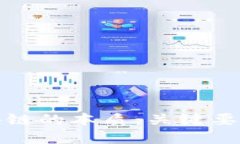 深入了解区块链的本质：关键要素与核心概念