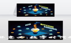 区块链的实际意义：数字时代的信任与透明