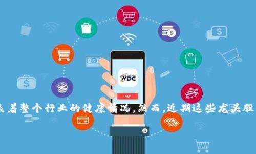 引言

区块链技术在近年来飞速发展，吸引了全球无数投资者的目光。区块链龙头股作为这一新兴技术的先锋，通常代表着整个行业的健康情况。然而，近期这些龙头股的暴跌引发了广泛的关注与讨论。那么，区块链龙头股暴跌原因究竟是什么呢？接下来，我们将深入探讨这个问题。

区块链龙头股暴跌的深层原因分析