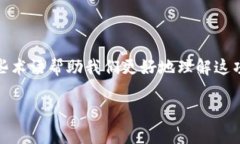 在谈论区块链和比特币时，有一些术语是非常常