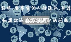 如何查看TPWallet上别人的收款信息在数字货币快速