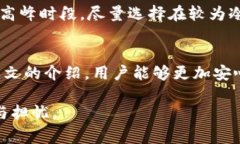   如何有效解决TPWallet提币确认中的常见问题 /