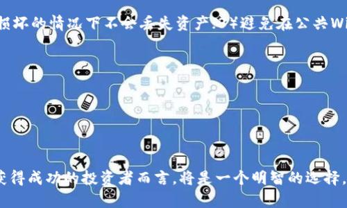 TPWallet公司背景

TPWallet是一家专注于区块链技术和数字资产管理的公司，致力于为用户提供安全、高效的数字钱包解决方案。随着数字货币的普及，TPWallet秉承着技术创新与用户体验相结合的原则，不断其产品服务。更加详细的背景信息如下：

公司成立与发展历程

TPWallet成立于2018年，最初的使命就是创建一个安全可靠的数字钱包，服务于越来越多的加密货币投资者和交易者。随着区块链技术的飞速发展，TPWallet迅速回应市场需求，逐步扩展其产品线，从单一的钱包工具，发展成为一个集存储、交易、管理为一体的综合性数字资产生态平台。

核心技术与产品

TPWallet的核心产品是其数字钱包，支持多种主流的数字货币，包括比特币、以太坊、莱特币等。产品设计注重用户体验，从界面的友好程度到钱包的安全性能都经过深思熟虑。

特别值得一提的是，TPWallet在安全性方面采取了多重防护措施，包括冷钱包存储、双重认证以及生物识别技术等，确保用户的资产安全。此外，TPWallet还定期进行系统漏洞检测和安全审计，以应对快速变化的网络安全环境。

市场定位与用户群体

TPWallet的市场定位明确，主要面向那些希望方便、安全管理数字资产的用户。用户群体覆盖从初学者到专业投资者，他们对钱包的安全性和操作的便捷性都有较高的要求。TPWallet希望通过简化操作流程，使得每一个用户都能轻松上手，享受数字货币带来的便利。

未来展望与目标

展望未来，TPWallet计划不断扩展其产品线，加入更多的功能模块，如去中心化交易所（DEX）、资产质押服务等，以满足用户日益增长的需求。与此同时，TPWallet还希望能够推动区块链技术的普及，通过教育与培训，帮助更多人了解这一技术的潜力与应用场景。

在全球化的趋势下，TPWallet还希望开展国际业务，将其产品推广到更多国家和地区，服务更广泛的用户群体。

总结

TPWallet作为一家新兴的区块链公司，凭借其对技术的不断追求和对用户需求的深刻理解，已经在众多数字资产管理解决方案中脱颖而出。未来的TPWallet，将继续致力于为用户提供卓越的服务与体验，在数字资产的世界中，引领用户走向更加安全与便捷的未来。

---

读者可能会问：

TPWallet与其他数字钱包相比有什么优势？

在众多数字钱包中，TPWallet的优势主要体现在以下几个方面：首先是安全性，TPWallet采用了一系列先进的安全技术，以确保用户资产不受到黑客攻击。其次是用户体验，TPWallet的界面设计简洁直观，即使是初学者也可以快速上手，同时提供多种语言支持，便于全球用户使用。还有，TPWallet的客户服务团队随时待命，能够为用户解答各种问题，提升用户满意度。

---

如何在TPWallet中安全存储我的数字资产？

在TPWallet中，安全存储数字资产的几个步骤包括：1）启用双重认证，在每次登录或进行交易时增加了一道安全防线；2）定期备份钱包信息，确保在设备丢失或损坏的情况下不会丢失资产；3）避免在公共Wi-Fi环境下进行交易，以降低黑客攻击的风险；4）定期更新应用程序，确保使用最新的安全补丁，这些步骤能够大幅降低资产被盗的风险。

此外，使用冷钱包存储大额数字资产也是一个非常有效的安全措施，确保在不联网的情况下保存资产。

---

总结

TPWallet是一家充满活力和创新精神的数字资产管理公司，正不断提升其产品的安全性与用户体验。了解和采用它的服务，对于在快速发展的数字货币市场中获得成功的投资者而言，将是一个明智的选择。无论您是刚迈入数字资产领域的新手，还是经验丰富的投资者，TPWallet都有诸多功能可以满足您的需求。