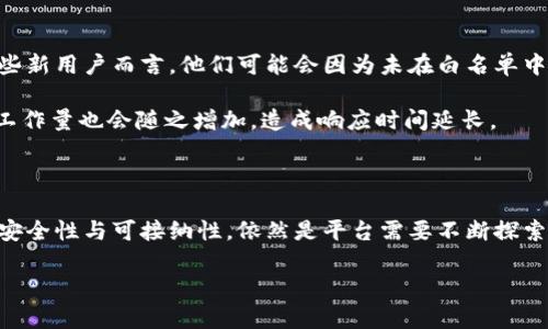 什么是TPWallet白名单？

在数字货币和区块链的世界里，“白名单”这个词经常被提及。对于很多人来说，白名单的概念可能并不陌生，但具体到TPWallet白名单，它则体现了一种全新的安全机制和参与约束。

TPWallet白名单是指在TPWallet平台上，为了保证交易的安全性和资产的安全，只有被批准的用户和地址才能参与特定的交易、活动或使用特定的钱包功能。这样的机制在一定程度上为用户和投资者提供了保护，确保只有可信赖的参与者可以进行交易，避免了潜在的欺诈和恶意行为。

TPWallet白名单的优势

首先，TPWallet白名单可以有效降低黑客攻击和欺诈行为的风险。通过限制未授权用户的访问，平台可以提高系统的整体安全性。

其次，白名单可以提升用户的信任度。用户知道，他们的资产被限制在一个安全的环境中，这样他们在进行交易时会更加放心，心理负担减少。

最后，白名单还可以帮助平台更好地控制市场秩序，防止投机行为的出现，保持市场的稳定性。

如何申请TPWallet白名单？

如果你希望加入TPWallet白名单，通常需要遵循一些简单的步骤。首先，访问TPWallet的官方网站，了解相关的白名单政策和要求。然后，填写申请表格，提供必要的身份信息和验证材料。

在提交申请后，平台会对你的请求进行审核，审核通过后，你的地址就会被添加到白名单中。这个过程可能会需要一些时间，但这是为了确保平台的安全和稳定。

TPWallet白名单的使用场景

TPWallet白名单不仅限于资产交易，还可以用于其他区块链相关活动。例如，在某些ICO（首次代币发行）和项目融资中，白名单常常被用来限制参与者，以确保只有那些经过筛选和验证的投资者可以参与。这种方式有效地降低了项目风险，并提高了项目的成功率。

此外，白名单也可以应用于去中心化金融（DeFi）应用中。例如，在一些DeFi平台上，用户需要拥有特定的白名单地址才能使用某些金融服务，进一步保障了用户的资产安全。

TPWallet白名单的潜在问题

虽然TPWallet白名单有诸多优势，但也并非完美无瑕。一个主要的问题在于，白名单机制可能导致一定的排他性。对于一些新用户而言，他们可能会因为未在白名单中而错失参与某个具潜力项目的机会。

此外，白名单的审核过程可能也比较冗长，特别是在某些热度较高的项目中，申请的人数可能会非常庞大，而平台的审核工作量也会随之增加，造成响应时间延长。

总结

TPWallet白名单作为一种安全机制，为用户提供了防护，但同时也伴随着一些挑战。在拥抱区块链技术的同时，如何平衡安全性与可接纳性，依然是平台需要不断探索的方向。

TPWallet白名单解读：数字资产安全的新保障