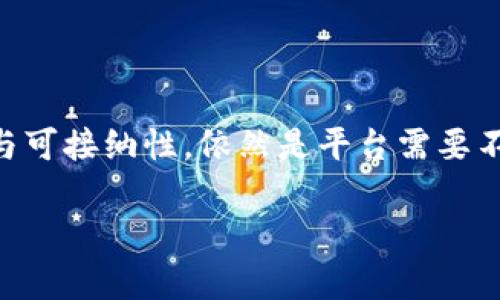 什么是TPWallet白名单？

在数字货币和区块链的世界里，“白名单”这个词经常被提及。对于很多人来说，白名单的概念可能并不陌生，但具体到TPWallet白名单，它则体现了一种全新的安全机制和参与约束。

TPWallet白名单是指在TPWallet平台上，为了保证交易的安全性和资产的安全，只有被批准的用户和地址才能参与特定的交易、活动或使用特定的钱包功能。这样的机制在一定程度上为用户和投资者提供了保护，确保只有可信赖的参与者可以进行交易，避免了潜在的欺诈和恶意行为。

TPWallet白名单的优势

首先，TPWallet白名单可以有效降低黑客攻击和欺诈行为的风险。通过限制未授权用户的访问，平台可以提高系统的整体安全性。

其次，白名单可以提升用户的信任度。用户知道，他们的资产被限制在一个安全的环境中，这样他们在进行交易时会更加放心，心理负担减少。

最后，白名单还可以帮助平台更好地控制市场秩序，防止投机行为的出现，保持市场的稳定性。

如何申请TPWallet白名单？

如果你希望加入TPWallet白名单，通常需要遵循一些简单的步骤。首先，访问TPWallet的官方网站，了解相关的白名单政策和要求。然后，填写申请表格，提供必要的身份信息和验证材料。

在提交申请后，平台会对你的请求进行审核，审核通过后，你的地址就会被添加到白名单中。这个过程可能会需要一些时间，但这是为了确保平台的安全和稳定。

TPWallet白名单的使用场景

TPWallet白名单不仅限于资产交易，还可以用于其他区块链相关活动。例如，在某些ICO（首次代币发行）和项目融资中，白名单常常被用来限制参与者，以确保只有那些经过筛选和验证的投资者可以参与。这种方式有效地降低了项目风险，并提高了项目的成功率。

此外，白名单也可以应用于去中心化金融（DeFi）应用中。例如，在一些DeFi平台上，用户需要拥有特定的白名单地址才能使用某些金融服务，进一步保障了用户的资产安全。

TPWallet白名单的潜在问题

虽然TPWallet白名单有诸多优势，但也并非完美无瑕。一个主要的问题在于，白名单机制可能导致一定的排他性。对于一些新用户而言，他们可能会因为未在白名单中而错失参与某个具潜力项目的机会。

此外，白名单的审核过程可能也比较冗长，特别是在某些热度较高的项目中，申请的人数可能会非常庞大，而平台的审核工作量也会随之增加，造成响应时间延长。

总结

TPWallet白名单作为一种安全机制，为用户提供了防护，但同时也伴随着一些挑战。在拥抱区块链技术的同时，如何平衡安全性与可接纳性，依然是平台需要不断探索的方向。

TPWallet白名单解读：数字资产安全的新保障