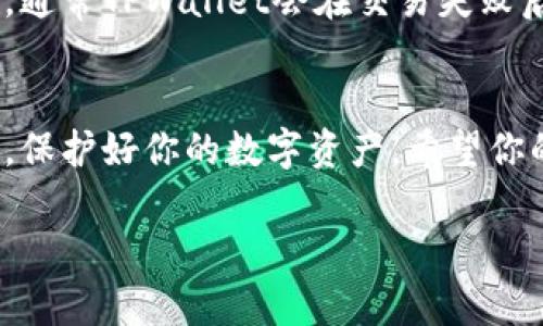    如何在TPWallet中轻松购买以太坊  /   
 guanjianci  TPWallet, 以太坊, 加密货币, 购买指南  /guanjianci 

 引言 
 在如今这个数字货币迅速崛起的时代，许多人都希望能够拥有一些加密货币，以太坊（Ethereum）则是其中一个备受瞩目的选择。作为一种广泛使用的智能合约平台，以太坊为用户提供了丰富的应用功能。对于想要购买以太坊的用户，TPWallet是一个不错的平台。今天，我们将深入探讨如何在TPWallet中轻松购买以太坊，让你的加密货币之旅更加顺利。

 什么是TPWallet？ 
 TPWallet是一款多链支持的钱包，用户可以在其中存储、交换不同类型的加密货币。它以用户友好的界面和安全性闻名，特别适合初学者。TPWallet支持ERC20、BEP20等多种代币，方便用户在各种区块链资产之间转换。

 如何下载和注册TPWallet 
 首先，你需要在你的手机应用商店中下载TPWallet。无论你是使用iOS还是Android系统，都可以轻松找到并下载安装。下载完成后，打开TPWallet。接下来，你将看到一个欢迎页面，提示你创建新钱包。
 在创建钱包时，记得安全地记录你的私钥和助记词。这些信息是恢复钱包的关键，一定要妥善保管。

 充值资金到TPWallet 
 在准备购买以太坊之前，你需要先在TPWallet中充值一些资金。TPWallet支持多种充值方式，包括通过银行转账、信用卡或其他加密货币的转账。根据你的需求选择合适的方式。
 充值后，你可以在“资产”页面查看到自己的余额，确保已经到账。

 购买以太坊的步骤 
 一旦你的TPWallet中有了资金，就可以开始购买以太坊了。以下是详细的步骤：

h4 步骤一：登录TPWallet /h4
 确保你已经成功登录TPWallet，进入主界面后，寻找“交易”或“购买”按钮。 

h4 步骤二：选择以太坊 /h4
 在交易页面中，查找以太坊（ETH）。通常，你会看到一个选择框，上面列出了可购买的不同加密货币。点击以太坊以选择它。

h4 步骤三：输入购买金额 /h4
 输入你希望购买的以太坊量。TPWallet会实时显示你需要支付的金额，确保你的账户余额足够支付这笔费用。

h4 步骤四：确认交易 /h4
 在输入金额后，TPWallet会要求你确认交易信息。务必仔细检查交易细节，确保无误后点击“确认”。

h4 步骤五：完成购买 /h4
 成功确认后，系统将处理你的购买请求，完成后你会收到通知。然后，你可以在“资产”页面查看到自己新购入的以太坊。

 安全性与注意事项 
 购买加密货币的过程虽然简单，但安全性不容忽视。以下是一些建议： 
ul
    li **启用双重验证**：确保你的TPWallet设置了双重验证，这样即使有人知道你的密码，也无法轻易登录。 /li
    li **定期备份**：定期备份你的钱包信息，这样可以在设备丢失或损坏时恢复资产。 /li
    li **警惕钓鱼网站**：确保你访问的是TPWallet的官方网站，以免误入钓鱼网站。 /li
/ul

 相关的问题 
h4 1. TPWallet支持哪些其他加密货币？ /h4
 TPWallet不仅支持以太坊，还支持比特币（Bitcoin）、USDT、莱特币（Litecoin）、以及多种ERC20和BEP20代币。这使得用户可以在同一个平台上自由交换多种数字货币，方便快捷。

h4 2. 如果购买以太坊失败该怎么办？ /h4
 如果你在购买过程中遇到问题，首先检查你的网络连接和资金余额。若一切正常但交易仍未成功，建议查看TPWallet的客服支持或相关论坛，寻找解决方案。另外，通常TPWallet会在交易失败后通知用户，这样你也能及时了解情况。

 结论 
 总的来说，在TPWallet中购买以太坊是一件简单而又安全的事情。通过以上步骤，无论你是新手还是有经验的用户，都可以顺利完成交易。记得时刻关注安全问题，保护好你的数字资产。希望你的加密货币之旅顺利！ 

 现在，如果你有更多关于TPWallet或以太坊的问题，随时可以进一步咨询，相信你将能更深入了解这个数字货币的世界。