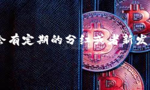   如何找到TPWallet的火币生态链地址？ / 

 guanjianci TPWallet, 火币生态链, 钱包地址, 数字货币 /guanjianci 

---

TPWallet是一个支持多种区块链的数字钱包，它在火币生态链中得到了广泛应用。火币生态链（Huobi Eco-Chain，HECO）是火币集团推出的一条高效、可扩展的公链，旨在为去中心化金融（DeFi）、NFT及各种数字资产应用提供基础设施支持。在使用TPWallet与火币生态链进行交易时，最基本的需求就是找到你的HECO地址。下面将详细阐述如何找到TPWallet的火币生态链地址。

什么是TPWallet？

TPWallet是一款多功能数字钱包，支持多条公链的数字资产管理，用户可以通过它轻松管理自己的加密货币。TPWallet的设计目标是提升用户体验，简化交易流程，同时保护用户的隐私和资产安全。用户可以通过TPWallet进行数字资产的存储、转账、交换等操作，还可以参与DeFi、NFT等服务。

TPWallet特别支持火币生态链（HECO），使得用户能够高效地与火币生态中的各类项目进行交互。HECO提供了高吞吐量和低交易费用的特性，使得在其上操作更加便捷。

如何创建TPWallet账户？

要使用TPWallet，首先需要在官方应用商店或官网下载TPWallet应用。安装完成后，用户可以选择创建新钱包。创建钱包时，TPWallet会生成一组助记词，请务必将其安全保存，因为这是你恢复钱包的唯一方式。

在设置密码后，用户可以获得一个TPWallet地址，这个地址是用来接收数字资产的关键。如果需要在火币生态链上进行交易，用户需要找到火币生态链的特定地址，通常是HECO链中分配给该用户的地址。

如何查找火币生态链地址？

在TPWallet中，用户需要选择火币生态链作为要操作的区块链。在主界面的右上角选择网络后，从下拉菜单中选择“火币生态链”。接着，点击“我的资产”或者“接收”按钮，就可以看到你的HECO链地址了。这是一个以“0x”开头的16进制地址。

用户在进行转账或接收火币生态链资产时，务必确保使用的是正确的HECO地址，以免造成资产损失。确认地址后，可以通过复制功能将其粘贴到需要输入地址的位置，确保顺利完成交易。

如何安全管理TPWallet中的资产？

资产安全是每个数字货币用户最关心的问题。在使用TPWallet时，有以下几点建议可以帮助用户提高资产的安全性：

首先，确保助记词和密码的安全。不要随意分享助记词，任何人获取到助记词就能访问你的数字资产。其次，选择强密码，定期更换。尽量避免使用容易被人猜到的密码组合。此外，TPWallet提供了指纹解锁和面部识别功能，用户可以选择启用这些高级安全选项。

其次，保持应用程序的更新，定期检查应用商店中是否有新版本。更新通常会修复已知的安全漏洞，保持应用程序的安全性。

最后，建议用户定期备份钱包数据，确保在设备丢失或损坏后能够恢复钱包。

TPWallet在火币生态链上的功能有哪些？

TPWallet不仅仅是一个存储钱包，它实际上提供了丰富的功能以服务于HECO链的用户。用户可以使用TPWallet参与DeFi项目，通过各种去中心化的金融产品进行投资、提供流动性等。

在NFT方面，TPWallet也支持收藏和交易NFT，用户可以在火币生态链上发现各种创意十足的数字艺术品。此外，TPWallet还支持跨链交易，用户可以方便地在不同的公链中转移资产，提升资产使用效率。

通过参与各类社区和活动，用户还可以获取额外的收益和奖励，这使得他们在火币生态链的操作更加多样化和灵活。

处理转账失败的常见原因和解决方法

在使用TPWallet进行转账时，用户有时会遇到转账失败的情况。这可能由多种原因造成，例如网络拥堵、费用设置过低、或者目标地址不正确。若出现转账失败，用户可以通过以下方法检查问题所在。

首先，确认网络状态。如果HECO链当前到了拥堵状态，转账可能会延迟或失败。用户可以查看官方公告，了解网络状况。如果是网络问题，可以稍后再试。

其次，确保提供的目标地址是有效的。确认地址是否正确，尤其是长度和字符类型。如果可能，发起小额转账测试，以确认地址有效性。

第三，检查费用设置。现有的Gas费用可能不足以完成交易。用户可以在TPWallet中自定义费用，适当提高Gas的设置，以确保交易能够顺利完成。

如何参与火币生态链的DeFi项目？

通过TPWallet，用户可以方便地参与火币生态链上的DeFi项目。用户可以挑选不同的平台，了解它们的特性和机会。

首先，用户需要确保自己的TPWallet内有HECO链的资产。接着，选定一个DeFi项目，例如去中心化交易所（DEX）或流动性池，通常会在项目方的官方网站上有详细的参与说明。

在了解项目规则后，用户可以通过TPWallet将资产转移到指定的DeFi平台地址。用户可以选择不同的投资策略，如提供流动性、参与借贷等，凭此获取不同的收益。这些项目通常会有定期的分红或者新发币的机制，用户需要持续关注项目的更新与动态。

总之，通过TPWallet，管理火币生态链上的资产，参与DeFi项目可以更为便捷，同时用户应该保持高度警惕，以确保资产安全和投资效益。