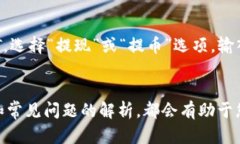   如何在TPWallet中购买USDT：全面指南 /  guanjianci