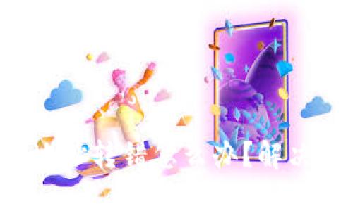  TPWallet收款地址转错怎么办？解决方案与预防措施