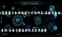 注意：下面的内容是展示如何构建一个的网页、