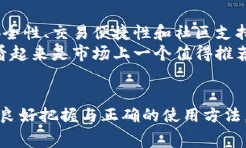   如何通过TPWallet购买DogMoon：完整指南 / 
 guanjianci TPWallet, DogMoon, 加密货币, 数字钱包 /guanjianci 

引言
随着加密货币的普及，越来越多人希望投资于各种数字资产。DogMoon是一种新兴的加密货币，其受欢迎程度在不断上升。TPWallet作为一个多功能的数字钱包，提供了便捷的渠道来购买和管理DogMoon。本文将为您提供一个关于如何通过TPWallet购买DogMoon的完整指南。

1. 什么是TPWallet？
TPWallet是一款用户友好的数字钱包，支持多种加密货币的存储、交易与管理。它提供了一系列功能，如代币交换、DApp浏览以及NFT管理等。TPWallet以其简单易用的界面和高安全性受到广大用户的青睐。
TPWallet不仅允许用户安全地存储加密资产，还支持一键交换各种代币，使交易变得快速而方便。这款钱包还与多个区块链平台兼容，使得用户可以在不同的网络之间轻松地转移资产。

2. DogMoon是什么？
DogMoon是一种基于区块链的加密货币，以其社区驱动的特点而闻名。该项目的目标是构建一个以社区为中心的生态系统，赋能用户，鼓励社区成员参与并投资。DogMoon的代币设计具有一定的稀缺性，以增加其价值潜力。
投资DogMoon不仅是为了获得潜在的金融回报，也是为了支持一个积极参与和快速发展的社区。随着更多的用户关注到DogMoon，预计该代币的需求将持续上升。

3. 如何在TPWallet上购买DogMoon？
购买DogMoon的步骤相对简单，但需要遵循一定的流程。在此，我们将详细介绍每个步骤。
首先，您需要下载和安装TPWallet应用。无论您是使用Android还是iOS设备，都可以在各大应用商店中找到TPWallet，并完成下载安装。
安装完成后，打开TPWallet应用并创建一个新钱包。您需确保记住您的助记词，这是恢复钱包的重要凭证。建议将其安全地存储在离线的位置。
接下来，您需要将法币或其他加密货币（如USDT）存入TPWallet。您可以通过银行转账、购买或其他加密交易所将资金转入TPWallet。
一旦您的钱包中有了资金，您可以进入“交换”或“购买”选项。在这里，选择要购买的代币，即DogMoon，输入您希望购买的数量，然后确认订单。
完成后，您将看到您的DogMoon代币已成功添加到您的钱包中。您现在可以安全地存储和管理您的DogMoon资产。

4. 使用TPWallet的优势
TPWallet不仅是个体用户购买和存储DogMoon的极佳选择，还有其他许多优势。首先是其安全性，TPWallet采用高级加密技术保护用户信息和资产安全，这为用户提供了安心的投资环境。
其次，TPWallet的用户界面简单直观，即使对于加密货币新手，也能快速上手。此外，TPWallet还支持快速、一键交换为不同的加密资产，便捷性无可比拟。
此外，TPWallet还定期更新，以支持新的功能和币种，为用户提供更好的使用体验。非常适合多元化投资组合的用户。

5. 常见问题解答
以下是一些用户在购买DogMoon时常见的问题。在这个部分，我们将逐一解答这些问题，以帮助用户更全面地了解购买过程以及相关知识。

问题1：TPWallet真的安全吗？
TPWallet采用了多层加密技术，确保用户的私人密钥和资产的安全性。此外，用户的私钥只存储在其设备上，而不会上传到云端服务器。这种去中心化的管理方式大大降低了黑客攻击的风险。
此外，TPWallet还提供了恢复步骤，如助记词的设置，以防止用户因设备丢失而导致资产的损失。因此，即便在意外情况下，用户也能通过助记词恢复自己的钱包。

问题2：我能使用法币购买DogMoon吗？
在TPWallet中，用户无法直接使用法币（如美元或欧元）购买DogMoon。用户需要通过第三方交易平台将法币兑换成支持的稳定币（如USDT或USDC），然后转入TPWallet进行交易。
转换过程通常很简单，您只需在受信任的交易平台上进行购买并将其转入TPWallet即可。确保在选择交易平台时选择信誉良好的平台，以获得最佳的交易体验。

问题3：DogMoon有哪些投资风险？
与任何其他类型的投资一样，投资DogMoon也存在风险。首先是市场波动性，DogMoon作为一种新兴的加密货币，其价值可能会受到市场情绪和外部因素的影响，因此价格波动较大。
此外，由于DogMoon是一个相对较新的项目，因此其市场接受度和未来的发展潜力尚不明确。投资者需要深入研究项目的白皮书，以了解其愿景及潜在应用场景，从而做出明智的投资决策。

问题4：如何跟踪我的DogMoon投资价值？
您可以使用TPWallet内置的资产管理工具来实时更新时间和监控您的DogMoon投资价值。此外，还有许多第三方应用和网站可以提供市场行情监控、技术分析等功能，帮助您追踪投资情况。
建议用户定期检查自己投资组合的表现，并根据市场变化调整投资策略，以实现最佳收益。

问题5：如何获取更多DogMoon的知识和信息？
获取DogMoon相关信息的方式有很多。首先，您可以访问DogMoon的官方网站和社交媒体平台，通常会发布最新动态、项目进展和社区活动。
其次，加入Discord、Telegram等社交平台上的社区群组，与其他投资者交流，分享信息。这种社区互动能够帮助您获取更多第一手资料，更好地了解项目发展。

问题6：TPWallet和其他数字钱包相比如何？
TPWallet的优势在于其用户友好的界面和多功能特性，尤其适合新手用户使用。与其他常见的数字钱包相比，TPWallet在安全性、交易便捷性和社区支持等方面都表现突出。
此外，TPWallet的定期更新和对新兴币种的支持，使其在瞬息万变的加密市场中保持竞争力。综合考虑用户需求，TPWallet看起来是市场上一个值得推荐的数字钱包选项。

总结
通过以上步骤与问答，您应该对如何通过TPWallet购买DogMoon有了清晰的了解和把握。尽管投资有风险，但凭借对市场的良好把握与正确的使用方法，您可以在加密投资领域获得良好的收益。