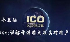思考一个且的TPWallet：详解开源特点及其对用户的