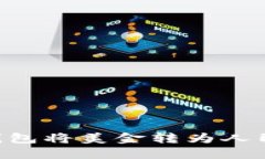 如何通过TP钱包将美金转为人民币：全面指南