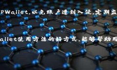   如何取消TPWallet兑换记录？详细步骤与建议 /