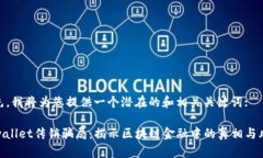 首先，我将为您提供一个潜在的和相关关键词: