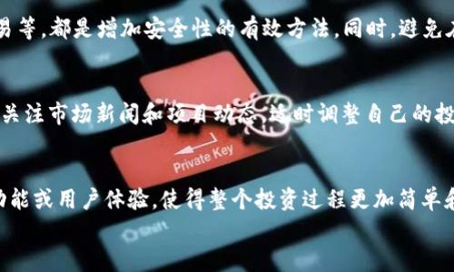 
  如何通过TP Wallet观察新币的涨跌趋势？ / 

关键词
 guanjianci TP Wallet, 新币, 涨跌, 加密货币 /guanjianci 

---

一、TP Wallet概述
TP Wallet是一款功能丰富的多链钱包，支持多种区块链资产的存储和管理。用户可以通过TP Wallet不仅方便地保存各种加密货币，还可以进行交易、获取市场信息和观察资产的涨跌情况。随着加密货币市场的不断发展，了解新币的涨跌趋势变得尤为重要，特别是对投资者而言。通过TP Wallet，用户可以快速查看所持新币的市值变化，从而帮助其做出更明智的投资决策。

二、如何在TP Wallet查看已购买新币的涨跌情况
在TP Wallet中查看新币的涨跌情况主要有以下几个步骤。首先，用户需要确保已经登录自己的TP Wallet账户，接着进入资产管理页面。在这里，用户可以看到自己所持有的所有加密货币以及对应的市值信息。针对新币，TP Wallet会显示出该币种的实时价格、24小时的涨跌幅度、以及过去一段时间的历史价格数据等。这些信息可以帮助用户快速判断新币的市场表现。

三、分析新币涨跌的关键因素
在观察新币涨跌的过程中，用户需要了解影响价格变动的关键因素。通常情况下，以下几个因素会显著影响新币价格的波动：
ul
    li市场需求和供应：新币的价格通常与市场的供需关系密切相关。如果某个新币受到市场热捧，需求激增，那么它的价格可能会上涨。/li
    li项目进展和新闻：新币背后的项目是否有实质性的进展，比如技术更新、合作伙伴关系等，都会影响市场对该币种的信心，从而影响价格。/li
    li市场心理：投资者的心理因素也会影响价格走势。例如，当市场情绪高涨时，投资者往往会愿意以更高的价格买入新币，从而推高其价格。/li
    li宏观经济因素：例如法定货币的汇率、国际经济局势等，也可能间接影响新币的走势。/li
/ul

四、使用技术分析工具进行价格预测
在TP Wallet中，用户不仅可以查看实时价格，还可以利用一些技术分析工具来帮助预测价格走势。这些工具通常包括价格走势图、成交量分析等。通过观察这些图表，用户可以识别出一些潜在的买入或卖出信号，从而更好地把握新币的投资机会。例如，用户可以分析短期和长期的移动平均线，通过交叉判断趋势，如果短期移动平均线突破长期移动平均线，可能预示着价格的上涨。

五、新币投资策略
为了更好地把握新币的涨跌，用户可以制定一些投资策略。例如，设定止损和止盈点是一个有效的方法，可以帮助用户在市场发生剧烈波动时保护自己的投资。另外，用户还可以采用定投策略，定期购买一定数量的新币，以降低冲动决策带来的风险。这种方法能够有效分散市场波动带来的风险，尤其是在新币价格波动较大的情况下。

六、结论与建议
综上所述，通过TP Wallet观察新币的涨跌情况是十分方便的，但用户在进行投资时还需考虑多种因素。要定期关注市场消息、项目进展，并利用技术分析工具进行判断。此外，保持理性的投资心态是成功的重要保证。在加密货币市场中，新币的风险与机会并存，投资者应当谨慎而行。

---

以下是与“TP Wallet买的新币怎么看涨跌”相关的6个问题：

一、TP Wallet中的新币是什么？
TP Wallet中的新币是指在该钱包中支持的、用户可以购买和存储的最新发行的加密货币。这些新币通常代表了区块链项目的潜力。然而，新币的价格波动性通常较大，用户在购买之前需要进行充分的研究和分析，以确定其投资价值。

二、如何评估新币的投资价值？
评估新币的投资价值可以从多个角度展开。首先，要研究该币的项目白皮书，了解该项目的技术背景、目标市场及发展计划；其次，要关注团队的背景，尤其是团队成员的经验和相关领域的专业性；最后，还要分析社区的活跃度及市场反馈，看看市场对这个新币的舆论是什么，从而综合评估其价值。

三、新币价格波动的常见原因是什么？
新币价格的波动通常受多种因素影响。首先是市场供需关系，当投资者大量购买某个新币时，价格可能会迅速上涨；其次是项目的进展，例如上线新功能、合作伙伴关系等都会影响市场对该币的信心和需求；最后，投资者的情绪波动和宏观经济因素也是影响价格的重要变量。

四、如何使用TP Wallet进行安全的交易？
在TP Wallet中进行安全交易的关键在于保护好个人的私钥和助记词，确保不与他人分享。此外，定期更新钱包软件、启用双因素认证、在虚拟私人网络（VPN）下进行交易等，都是增加安全性的有效方法。同时，避免在不安全的网络环境中进行大额交易，保持设备的安全和防护。

五、如何针对新币制定投资策略？
制定针对新币的投资策略可以从确定投资目标入手，设置清晰的止损和止盈点，以避免情绪化决策；同时，可以考虑采用定投的方式，分阶段逐步投资来分散风险。此外，关注市场新闻和项目动态，适时调整自己的投资策略也是非常重要的。

六、TP Wallet有哪些其他功能？
TP Wallet不仅支持多种加密货币的存储，还具备多种功能，例如交易所的集成、DApp的访问、NFT的购买以及DeFi服务的参与。此外，TP Wallet还经常更新，增加新的功能或用户体验，使得整个投资过程更加简单和直观。

希望这些信息能满足你的需求，帮助你更好地通过TP Wallet观察新币的涨跌情况！
