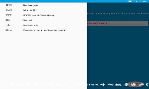 优质如何快速销售TP Wallet中的数字资产？