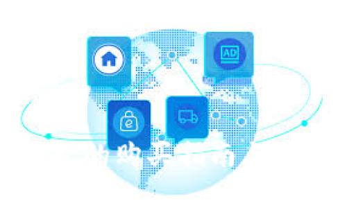 TP冷钱包的购买指南与优势解析