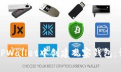 如何在TPWallet中创建观察钱包：详细指南