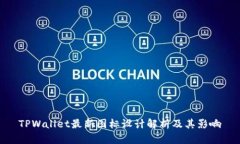 TPWallet最新图标设计解析及其影响