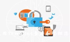 如何使用TPWallet查看和管理您的资产