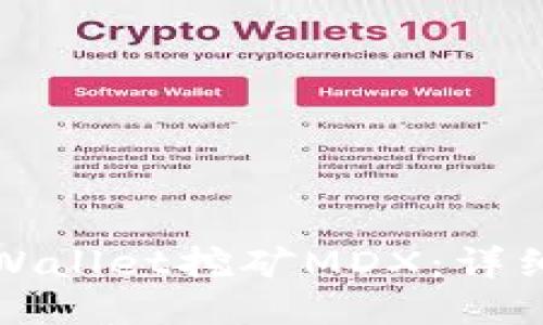 如何通过TPWallet挖矿MDX：详细指南与技巧