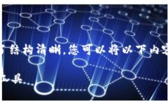 以下是关于“tpwallet的下载教程”的内容。为了结