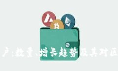 TPWallet用户：数量、增长趋势及其对区块链的影响