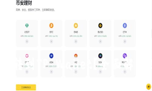 Vidyx币能否转到TP Wallet？全面解析及操作指南