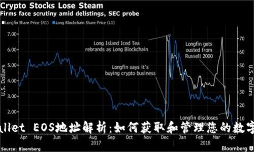 TPWallet EOS地址解析：如何获取和管理您的数字资产