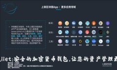 TPWallet：安全的加密货币钱包，让您的资产管理更