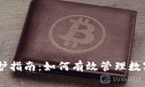 TPWallet法币维护指南：如何有效管理数字资产与法币交易