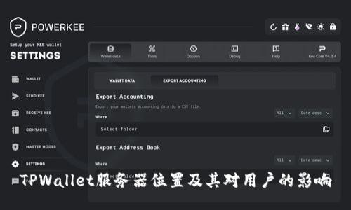 TPWallet服务器位置及其对用户的影响