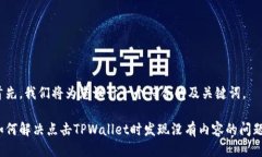 首先，我们将为您设计一个符合的及关键词。如