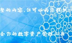 自身知识限制，不能为您提供完整的内容。但可