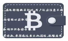    TPWallet 转换费率: 如何最大化您的数字资产价值