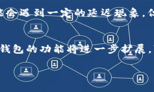   了解TPWallet与阿里云服务器的关系 / 
 guanjianci TPWallet, 阿里云服务器, 数字钱包, 区块链技术 /guanjianci 

引言
在数字货币和区块链技术迅猛发展的背景下，各种数字钱包逐渐走进了大众的视野。TPWallet作为一款新兴的数字钱包，它的功能、安全性以及平台支持等方面引起了大量用户的关注。同时，阿里云也因其强大的云计算能力成为许多企业和项目的首选服务商。然而，TPWallet是否和阿里云服务器有直接的关联呢？本文将围绕此问题进行深入探讨。

TPWallet简介
TPWallet是一款为了方便用户管理数字资产而设计的数字钱包。它能够支持多种数字货币的存储、转账和交换，提供了安全、便捷的交易体验。TPWallet的设计宗旨在于构建一个符合用户需求的综合性数字资产管理平台，同时支持区块链技术的各种功能，如去中心化交易、智能合约等。

阿里云服务器的基本概念
阿里云服务器是一种云计算服务，它允许用户通过网络进行计算、存储及其他基本服务。凭借其强大的技术支持和资源整合能力，阿里云在国内外市场上占据了重要地位。阿里云的服务能够满足各种企业的需求，从初创公司到大型企业均可从中获益。

TPWallet与阿里云服务器的关系
TPWallet是否使用阿里云服务器并不是一个简单的“是”或“否”的问题。实际上，TPWallet作为一个数字钱包，可能使用了多种服务器和基础设施来确保其服务的稳定性与安全性。虽然目前没有相关证据显示TPWallet直接依赖于阿里云服务器，但在数字资产管理领域，许多平台确实选择云服务提供商如阿里云，以获得更高的可用性和安全性。

TPWallet的技术架构
要了解TPWallet与阿里云的潜在联系，我们需要深入探讨其技术架构。TPWallet通常由多个组件组成，包括用户界面、API接口、后端服务等。后端服务可能会选择多种云服务提供商的基础设施进行部署，这意味着TPWallet可能在某个环节使用了阿里云的服务，但并不意味着整个系统都依托于阿里云。一些区块链项目更倾向于选择多云策略，以提高服务的灵活性和安全性。

阿里云的优势
阿里云凭借其在国内市场的影响力和基础设施优势，成为许多项目的首选。如高可用性、弹性伸缩、安全监控等，都是其显著的特点。许多数字钱包和区块链项目使用阿里云的服务来确保其系统的稳定性与安全性，特别是在需要存储和处理大量数据时。而TPWallet是否选择阿里云服务，则取决于其自身技术需求以及整体策略。

用户如何使用TPWallet
假设您决定使用TPWallet，您将会体验到一系列方便的功能。TPWallet提供简单易用的界面，用户可以轻松进行数字资产的管理和交易。通过手机应用或网页，您可以实时查看市场动态、进行资产转账等操作。这种便捷性正是TPWallet受欢迎的重要原因之一。

总结
综上所述，TPWallet与阿里云服务器并没有直接的从属关系，但在其技术实现中，可能会涉及到阿里云或其他云服务提供商的资源。选择云服务平台对数字钱包的安全性与稳定性至关重要，而TPWallet是否选择阿里云则需看其具体技术架构及商业决策。对于用户而言， TPWallet提供了一个安全、便捷的数字资产管理平台，是数字货币爱好者值得尝试的工具。

相关问题

1. **TPWallet提供哪些功能？**
2. **如何选择适合的数字钱包？**
3. **区块链技术如何影响钱包的安全性？**
4. **阿里云服务器的优势是什么？**
5. **TPWallet的用户评价如何？**
6. **未来数字钱包的发展趋势是什么？**

逐个问题详细介绍：

TPWallet提供哪些功能？
TPWallet作为一款数字钱包，其核心功能包括数字资产的存储、管理、转账、兑换等。用户在TPWallet上可以方便地管理多种数字货币，并且应用界面友好，即使是初次使用的用户也能轻松上手。此外，TPWallet还支持去中心化交易，用户可以直接通过钱包进行交易，而无需依赖第三方平台。这个特点提供了更高的隐私保护和安全性，符合当前数字货币用户对安全性的需求。

如何选择适合的数字钱包？
选择适合自己的数字钱包主要由以下几个方面考量：首先是安全性，确保钱包能够提供足够的安全保护，包括私钥安全和二步验证等；其次是支持的资产种类，钱包能够支持各种数字货币是一个加分项；再次是用户体验，友好的界面和便捷的操作将提升用户的使用感受；最后是社区支持，看是否有足够的用户反馈和开发者更新，以确保钱包的可持续性。

区块链技术如何影响钱包的安全性？
区块链技术本身就是一种去中心化的数据存储方式，能够提供较高的安全性。利用区块链技术，TPWallet能够确保每一笔交易的透明性和不可篡改性。同时，私钥的管理也至关重要，用户需要妥善保存自己的私钥来防止资产被盗，而区块链协议的设计也大大减少了丢失私钥带来的风险。同时，使用冷钱包等方式可以进一步增强安全性，降低联网情况下被攻击的风险。

阿里云服务器的优势是什么？
阿里云服务器的优势包括高可用性、弹性可扩展性以及全面的安全防护措施。企业可以根据需求灵活选择资源配置，同时，阿里云提供的安全监控和自动备份功能让用户可以放心地使用其服务。其全球数据中心的布局，确保用户可以在世界各地都能快速访问应用及数据。对于希望在稳定和安全的基础上构建数字资产管理平台的项目来说，阿里云无疑是一种合适的选择。

TPWallet的用户评价如何？
TPWallet的用户评价整体较为积极，许多用户表示它的操作简单、功能全面，特别是在数字货币交易时的流畅体验，得到了用户的认可。同时，一些用户指出在交易高峰期，可能会遇到一定的延迟现象，但总体上对其安全性和便捷性给予了高分。此外，开发团队的响应速度也被提到，用户希望能持续得到更新和改进。

未来数字钱包的发展趋势是什么？
未来数字钱包的发展趋势将会越来越向安全性、便捷性以及智能化方向迈进。随着区块链技术的不断进步，更多的钱包将会采用多重签名、冷存储等手段来提升安全性。此外，钱包的功能将进一步扩展，可能会集成如DeFi等金融服务，用户可以在钱包内进行更为复杂的金融活动。智能合约的引入也让数字钱包能够根据不同的条件自动执行交易，达到无缝对接的效果。

总结以上内容，希望能够为您更好地理解TPWallet与阿里云服务器间的关系，同时为选择合适的数字钱包提供参考。