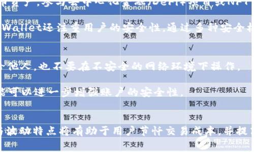   如何在TP Wallet中查看ETH矿工费 /  

 guanjianci TP Wallet, ETH, 矿工费, 加密货币 / guanjianci 

什么是矿工费？
矿工费是加密货币交易中的一个重要概念，尤其是在以太坊网络上。矿工费通常指的是用户为交易所支付的费用，以激励矿工将该交易包含在区块链中。在以太坊中，矿工费包括基本费用和优先费用（即在网络繁忙时愿意支付的额外费用）。了解矿工费的结构与变动，可以帮助用户在交易时做出明智的决定，从而节省费用。

在TP Wallet中查看ETH矿工费相对简单，应用程序会为用户提供准确的费用信息，使交易更加透明和高效。用户可以根据实时的网络状况来调整他们的矿工费用，确保交易不会卡在待处理状态。

如何在TP Wallet中查看ETH矿工费？
首先，打开TP Wallet应用程序，确保你已经连接到以太坊网络。进入“转账”或“发送”页面，用户会看到输入接收者地址和交易金额的选项。在这一页面，通常会有一个显示“矿工费”或“交易费用”的部分。

TP Wallet会基于当前网络的实时情况，建议用户支付的合适矿工费用。如果用户觉得建议的费用过高或过低，可以自行调整这个费用。这种灵活性在区块链交易中尤为重要，尤其是在网络堵塞或流量高峰时，在这些情况下，合理的矿工费用可以明显提高交易确认的速度。

为什么矿工费会有所波动？
矿工费波动的原因有多种，其中最主要的因素是网络的拥堵程度。以太坊网络通常会在特定时间段被大量的交易请求淹没，这时候矿工费用就会相应上升。经济学中的供需法则在这里同样适用：交易越多，矿工费用越高。同时，不同的交易性质（如复杂性）也会对费用产生影响。

另外，市场上的其他因素也可能影响矿工费，例如一些重要的区块链升级（如以太坊的EIP-1559），会调整矿工费用的算法以及公示价格，从而导致费用的波动。因此，用户需时刻关注这些动态，以便获得最佳的交易体验。

如何节约ETH矿工费？
节省矿工费用在加密交易中是每个用户所关注的问题。首先，选择在网络流量较低时进行交易，这通常发生在周末或非工作时间段。TP Wallet会实时更新最优的交易时间，用户可以参考这些数据进行更好的决策。

其次，避免设置过高的优先费用也很重要，虽然这样可以加速交易确认，但在正常网络状态下，过高的费用实际上是多余的。此外，可以使用TP Wallet的“自定义费用”选项，根据自己具体的需求设置合理的费用，从而节省不必要的开支。

TP Wallet的其他功能介绍
除了查看矿工费之外，TP Wallet还具备丰富的功能，例如多币种支持、数字资产管理、DApp浏览器等。用户可以在平台上方便地管理各种加密货币资产，参与去中心化金融（DeFi）项目或NFT交易等。

使用TP Wallet，用户可以实现无缝的资产转移以及快速访问DeFi应用，这使得其不仅限于存储和交易，同时也是开展丰富投资的工具。此外，TP Wallet还注重用户的安全性，通过多种安全机制保护用户资产不受侵害，确保用户在享受便利的同时也能拥有足够的安全保障。

使用TP Wallet时应注意的安全事项
尽管TP Wallet提供了一系列安全功能，但用户也需承担一部分责任。首先，妥善保管助记词和私钥，这直接决定着资产的安全性。不要将其分享给他人，也不要在不安全的网络环境下操作。

此外，定期检查钱包中的交易记录，确保没有异常活动。如果发现任何可疑的交易，需立即采取措施，如更换密码和私钥。此外，开启双重认证等功能可以进一步增强账户的安全性。

总结
通过TP Wallet查看ETH矿工费是一个相对简单的过程，但用户仍需仔细分析网络状态与费用变化，确保每笔交易的合理性。了解矿工费的结构与波动特点将有助于用户节忏交易成本，并提高交易的效率。此外，TP Wallet作为一款多功能的加密资产钱包，为用户提供了多方面的便利和安全保障，使其成为加密货币爱好者的热门选择。