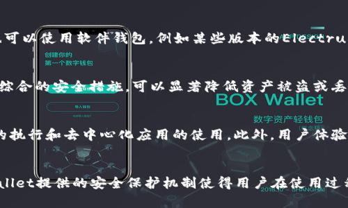   TPWallet能否离线转账？详细解析与应用场景 / 
 guanjianci TPWallet, 离线转账, 数字钱包, 加密货币 /guanjianci 

在当今数字化、去中心化的时代，数字货币钱包的作用愈发显著。TPWallet作为一款受欢迎的数字钱包，具备不少功能，其中包括在线转账、资产管理等功能。但是，对于许多用户来说，是否能够进行离线转账也成为了一个重要的考量。那么，TPWallet真的可以支持离线转账吗？本文将对此进行详细解析，并根据不同的使用场景，探讨离线转账的可行性。

什么是离线转账？
离线转账是指在没有网络连接的情况下，通过某种特定的方式，把数字资产从一个钱包转移到另一个钱包。这一过程通常涉及到私钥的使用，以及特别的操作步骤。离线转账通常被称为“冷转账”，其优点在于能降低资产被盗的风险，因为在没有网络的情况下，黑客无法通过网络攻击来窃取用户的资产。

TPWallet的基本功能介绍
TPWallet是一款多币种支持的数字钱包，其主要功能包括资产存储、在线转账、查看交易记录等。用户可以通过TPWallet方便地管理多种数字资产，并随时进行转账操作。此外，TPWallet还提供了一些安全机制，比如多重签名、私钥加密等，确保用户的资产安全。

离线转账的可行性分析
根据TPWallet的官方说明和用户的使用反馈，这款钱包并不直接支持离线转账这一功能。虽然TPWallet提供了较为丰富的功能，但其离线转账的实现并不在其核心功能列表之中。因此，如果用户需要进行离线转账，可能需要转向其他支持该功能的钱包或者采用其他方法。

为什么用户需要离线转账？
用户选择离线转账的主要原因通常是为了提高安全性。在许多情况下，线上转账虽然方便，但由于网络攻击、钓鱼网站等各类风险，资产被盗的现象屡见不鲜。离线转账能够有效隔离这些风险，尤其适合长期持有大量数字资产的用户。此外，离线转账还可以在某些特定的交易场景上提供更大的隐私保护。

TPWallet的替代方案
虽然TPWallet不支持离线转账，但用户可以考虑使用支持离线转账的其他数字钱包。例如，一些硬件钱包（如Ledger、Trezor等）允许用户在完全离线的环境中完成数字货币转账。此外，还有一些软件钱包也具备离线转账的功能，用户可以依据自身需求选择合适的钱包。

总结与展望
综上所述，TPWallet作为一款优秀的数字钱包，虽然在解析中未能支持离线转账的功能，但其在其他多个方面依旧具备较强的竞争力。随着区块链技术的不断发展，未来可能会有更多的数字钱包，包括TPWallet在内，增加离线转账的功能，以满足用户的多样化需求。

相关问题探讨
ul
    li离线转账是否安全？/li
    li使用TPWallet转账的费用是多少？/li
    li有哪些钱包支持离线转账？/li
    li如何确保数字资产的安全性？/li
    li数字钱包的未来发展方向是怎样的？/li
    liTPWallet的用户体验如何？/li
/ul

离线转账是否安全？
离线转账的安全性主要取决于私钥的保管和操作的环节。相较于在线转账，离线转账的风险被大大降低，资金被盗的可能性要小很多。但用户仍需谨慎对待私钥，不应将其随意存储。正确地使用离线设备可以进一步提升安全性，例如使用专门的硬件钱包来存储私钥，可以将其与网络隔离，保障资产安全。

使用TPWallet转账的费用是多少？
TPWallet的转账费用与网络的拥堵程度、转账的金额等因素有关。在大多数情况下，TPWallet的转账费用相对较低，且用户在进行转账之前可以查看费用详情，从而做出更为合理的经济决策。此外，TPWallet会不定期推出一些优惠活动，用户可以关注相关信息以获取更低的手续费。

有哪些钱包支持离线转账？
市场上现有一些支持离线转账的数字钱包，这些钱包通常被称为“冷钱包”，如Ledger、Trezor等硬件钱包。它们具备高安全性，适合长期存储资产。用户也可以使用软件钱包，例如某些版本的Electrum，支持创建离线交易，并将其发送至线上环境进行广播。

如何确保数字资产的安全性？
确保数字资产安全的关键在于使用安全的钱包、定期备份、并妥善管理私钥。用户还需保持警惕，更新钱包软件，注意网络安全及防范网络钓鱼攻击。通过综合的安全措施，可以显著降低资产被盗或丢失的风险。

数字钱包的未来发展方向是怎样的？
数字钱包的未来发展将主要集中在安全性、用户体验、以及功能的多样性上。随着区块链技术的不断演进，钱包将逐步向更多的功能整合，比如智能合约的执行和去中心化应用的使用。此外，用户体验方面，钱包将更加注重界面友好性和操作简便性，以吸引更多新用户。

TPWallet的用户体验如何？
TPWallet以其简单易用的界面和丰富的功能受到用户的广泛好评。用户反馈显示，TPWallet在资产管理方面非常方便，转账速度也相对较快。同时，TPWallet提供的安全保护机制使得用户在使用过程中感到更加放心。但仍有部分用户希望能在未来的版本中看到更多的功能更新和。