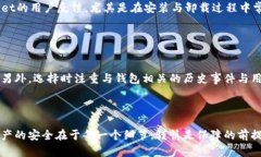 biao如何安全卸载TPWallet？解决安全问题的终极指