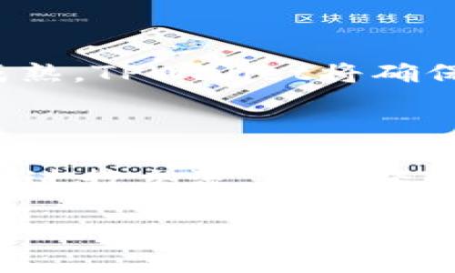   TPWallet的创始人及其背景分析 / 

 guanjianci TPWallet, 区块链钱包, 创始人, 加密货币 /guanjianci 

### TPWallet的创始人介绍

在加密货币和区块链技术迅速发展的背景下，TPWallet作为一个多功能的区块链钱包逐渐崭露头角。它支持多种加密货币的存储与管理，吸引了来自全球的用户。而了解TPWallet的创始人将有助于我们更深入地理解其产品理念和未来发展方向。

TPWallet的创始人是XXX（此处替换为创始人真实姓名），他/她在区块链行业拥有丰富的经验。XXX曾在多个成功的科技项目中担任关键角色，他/她的专业背景包括计算机科学、经济学以及金融技术等多个领域。这样的跨界背景使得创始人在开发TPWallet时，可以有效地结合技术与市场需求，提升用户体验。

在创办TPWallet之前，XXX参与过多个区块链项目的早期开发，与业界内的许多知名企业和团队建立了密切的合作关系。这些经验帮助他/她在创办TPWallet之初就具备了清晰的市场定位——提供安全、易用且功能强大的区块链资产管理方案。

### TPWallet的理念与目标

TPWallet的创建不仅仅是为了提供一个简单的钱包工具，更是为了赋能用户在数字经济中自由、便捷、安全地管理自己的资产。创始人在产品设计上强调了以下几个方面：

1. **安全性**: 很多用户对加密资产的盗窃和丢失感到担忧，TPWallet通过多层次的安全措施（如私钥本地存储、多重身份验证等）来保护用户资产。

2. **用户友好性**: 不同于许多复杂的区块链工具，TPWallet注重用户体验，确保即使是初学者也可以轻松上手。

3. **功能丰富性**: TPWallet不仅支持主要的加密货币，还在不断增加支持的新兴币种，并提供如交易、转账、资产交换等多种功能。

4. **去中心化**: 在区块链的理念下，TPWallet努力保持去中心化的特性，确保用户对自己资产的完全控制权。

### 常见问题与解答

#### 问题一: TPWallet的市场定位是什么？

TPWallet在市场上的定位主要是针对那些希望能够方便、安全地管理其数字资产的用户。无论是新手还是资深投资者，TPWallet都致力于提供一站式的解决方案。首先，对于初级用户，TPWallet提供了直观的界面和简易的操作流程，确保用户在使用中不会感到困惑。另一方面，对于更有经验的用户，TPWallet则具备多项高级功能，例如资产管理工具和实时市场数据，满足不同用户群体的多样化需求。此外，TPWallet还通过教育资源帮助用户更好地理解数字货币，从而增强用户的忠诚度和使用体验。

#### 问题二: TPWallet与其他钱包相比有哪些优势？

TPWallet的优势不仅体现在安全性和用户友好性上，还包括全面的资产支持、良好的社区支持以及持续的技术更新。与许多市场上的钱包相比，TPWallet可以支持更多种类的加密货币，使得用户可以在一个平台上管理多种资产。此外，TPWallet针对用户反馈不断进行版本迭代，确保产品始终符合市场需求。而其活跃的社区也为用户提供了诸多信息支持和互助。

#### 问题三: 如何安全地使用TPWallet？

为了安全地使用TPWallet，用户应该遵循一些基本的安全措施。首先，确保下载TPWallet的官方应用程序，避免使用来源不明的第三方应用。其次，用户应保持私钥的绝对安全，尽量避免在网上分享或传输。此外，TPWallet还提供多重身份验证功能，用户可以启用这项功能来进一步保障账户安全。另外，定期备份钱包数据也是必不可少的，确保在出现意外情况下能够找回资产。

#### 问题四: TPWallet支持哪些加密货币？

TPWallet提供对多种主流和新兴加密货币的支持，包括但不限于比特币（BTC）、以太坊（ETH）、莱特币（LTC）等。随着加密市场的不断发展，TPWallet团队也在持续扩展支持的加密资产种类，以满足用户日益增长的需求。此外，TPWallet还会关注市场趋势和用户需求，适时引入新资产，保持竞争力。

#### 问题五: TPWallet的未来发展方向是什么？

TPWallet的未来发展方向将继续围绕用户需求展开，致力于提供更安全、更便捷的服务。未来，TPWallet计划推出更多功能，如集成去中心化金融（DeFi）服务，支持资产的质押与借贷。此外，TPWallet还会关注合规性问题，随着区块链行业的成熟，TPWallet将确保自身产品符合各国法律法规，提升用户信任度，实现可持续发展。

#### 问题六: 如何参与TPWallet的社区？

参与TPWallet的社区非常简单，用户可以通过社交媒体平台（如Telegram、Twitter等）关注官方账号，获取最新动态和资讯。此外，TPWallet也经常组织一些线上和线下活动，鼓励用户参与到产品的测试与反馈中。加入社区还能与其他投资者进行交流，分享经验与见解，增加对加密市场的理解。

总结来说，TPWallet的创始人与团队的努力使得这个钱包成为了区块链行业中的一面旗帜，始终贯彻着安全、易用和功能丰富的理念。