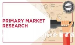 如何安全地制作TPWallet余额截图教程