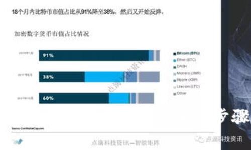 TPWallet 如何快速充值 EOS：详细步骤与实用技巧