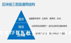 如何用TP钱包投资1000元：新手指南
