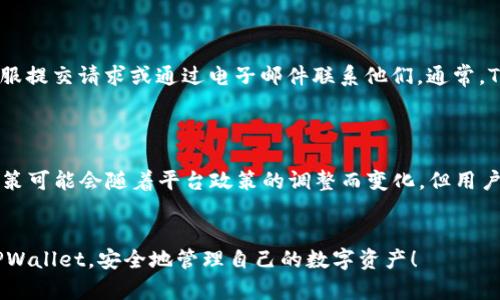   如何创建和管理TPWallet账户，以确保安全性和可用性 / 

 guanjianci TPWallet, 数字钱包, 加密货币, 账户安全 /guanjianci 

什么是TPWallet？
TPWallet是一种数字钱包，旨在让用户以更安全、更便捷的方式管理和存储加密货币。随着区块链技术的发展和加密货币的普及，越来越多的人开始意识到数字资产的重要性，而TPWallet则为这些用户提供了一个安全的环境，让他们能够轻松进行交易、投资和资产管理。
TPWallet为用户提供了多种功能，包括币种转换、交易记录查看、账户管理、以及多种安全措施来保护用户的资金和信息。它支持多种主流的加密货币，为用户提供了广泛的选择。

如何创建TPWallet账户？
创建TPWallet账户的过程相对简单。首先，用户需要下载TPWallet应用程序或者访问其官方网站。接下来，用户需要按照系统的提示完成注册流程。这通常包括输入电子邮件地址、设置密码、以及同意相关的服务条款和隐私政策。
在创建账户后，用户可能会受到要求进行身份验证。这一过程主要是为了确保账户的安全性，避免任何未经授权的访问。在这个过程中，用户可能需要提供一些个人信息，例如身份证明或其他相关文件。

TPWallet的安全性如何？
安全性是TPWallet的核心关注点。在注册和使用过程中，用户的个人信息和资产将通过多重加密技术得到保护。该钱包采用了先进的加密协议，确保每笔交易都是安全的，并且防止了黑客的攻击。TPWallet还提供了双因素认证（2FA）功能，使用户在登录和交易时需要提供额外的验证信息，从而进一步增强账户的安全性。
此外，TPWallet还会定期进行安全审核和漏洞检测，确保系统的稳定性和安全性。用户被鼓励定期更新他们的密码，并使用强密码来保护他们的账户。

如何管理TPWallet账户？
在成功创建TPWallet账户后，用户可以通过应用程序或网站轻松管理自己的资产。用户可以查看资产的实时价值、交易历史、以及进行各种操作，例如充值、提现或转换币种。
TPWallet提供了直观的用户界面，使得无论是初级用户还是经验丰富的投资者，都能够顺畅地进行各种操作。此外，用户也可以设置提醒，通知他们价格波动和其他重要信息，帮助他们做出更明智的投资决策。

TPWallet的常见问题解答
在使用TPWallet的过程中，用户可能会遇到一些问题。例如，如果用户忘记了密码，他们需要如何找回？TPWallet提供了密码重置功能，用户可以通过其注册的电子邮件地址找到重置密码的链接。此外，TPWallet的客服团队也随时准备解决用户在使用过程中的疑问和问题。
对于用户在使用TPWallet时遇到的任何技术问题，TPWallet提供了详细的帮助文档和常见问题解答，用户可以通过这些资源快速找到解决方案。

TPWallet的未来前景
随着加密货币市场的不断发展，TPWallet的未来将会更加光明。公司计划在未来推出更多的功能和服务，如支持更多的数字资产、简化用户界面以及提供更高级的安全措施。此外，TPWallet还计划与更多的商家和平台合作，使用户能够更加方便地使用他们的数字资产来进行支付和交易。
随着用户数量的增加，TPWallet将不断完善其服务，为用户提供更高效和安全的数字资产管理体验。

以上是关于TPWallet账户的详细介绍，希望能够帮助到想要创建和管理TPWallet账户的用户。在下一部分中，我们将通过回答六个常见问题，进一步深入探讨TPWallet的各个方面，每个问题尽量扩展到800字，以确保提供足够的信息。

**问题1：TPWallet与其他数字钱包相比有什么优势？**  
TPWallet在市场上有多个优势，相较于其他数字钱包，它在安全性、用户体验和技术支持等方面展现出色。首先，TPWallet采用最新的加密技术，并且整合了多重安全措施，例如两个因素的身份验证，让用户的资产和个人信息得到保护。这一点尤其重要，因为数字货币往往是黑客攻击的目标，保障安全是最基本的要求。  
（继续详细阐述TPWallet与其他数字钱包的比较，包括性能、费用、用户界面等）

**问题2：如何通过TPWallet进行安全交易？**  
在TPWallet中进行交易的步骤非常简单，但确保安全则要求用户遵循一些最佳实践。首先，确保使用强密码和定期更换密码。其次，可以使用双重身份验证，无论是在查看余额还是进行交易时，系统都能依赖用户提供的第二层安全验证。此外，用户也应该定期检查交易记录，以确保没有未经授权的交易。保持敏锐的安全意识是非常重要的。  
（进一步讨论安全交易的技巧和如何识别潜在的风险）

**问题3：我可以在TPWallet中存储哪些类型的加密货币？**  
TPWallet支持几乎所有主流的加密货币，包括比特币、以太坊、Ripple和众多其他代币。用户可以通过简单的操作进行币种的存储和转换。对新手而言，初次接触加密货币可能会感到困惑，但TPWallet的用户界面友好，提供的详细指南使得用户能够轻松上手。此外，平台支持的币种将会随着市场需求不断更新，确保用户有更多的投资选择。  
（介绍各种加密货币的特点以及为什么选择TPWallet存储它们）

**问题4：TPWallet的费用结构是什么样的？**  
TPWallet在费用方面的透明度非常高。用户在进行充值、提现以及交易时可能会被收取一些小额的手续费，但具体费用会根据交易的类型和金额有所不同。用户可以在钱包内直接查看相关的费用信息。为了吸引更多的用户，TPWallet在某些交易或首次使用的情况下还提供了手续费的减免。  
（分析TPWallet的费用结构与其他钱包的对比）

**问题5：如何在TPWallet中联系客服？**  
TPWallet提供多种方式与客户服务团队进行联系。用户可以通过应用程序内的“帮助中心”找到常见问题的解答，如果问题仍然存在，可以选择向客服提交请求或通过电子邮件联系他们。通常，TPWallet的客服响应速度快，能够解决用户遇到的问题。此外，也有社区支持的论坛可以为用户提供交流的空间。  
（详细说明联系客服的途径和可能的响应时间）

**问题6：TPWallet的资金保险是什么？**  
资金保险是在线钱包用户最为关心的话题之一。TPWallet使用多重措施来保障用户的资金安全，其中包括部分资金的保险保障，虽然具体的保险政策可能会随着平台政策的调整而变化，但用户所在钱包的安全措施强调了保护用户资产的重要性。TPWallet承诺即使发生不可抗力导致的损失，也会采取措施为用户提供补偿。  
（讨论资金保险的重要性和如何确保资产安全）

以上内容争取覆盖TPWallet账户的各个方面，为用户在创建和管理TPWallet账户时提供清晰、全面的指导和深入的信息。希望读者能够深入了解TPWallet，安全地管理自己的数字资产！