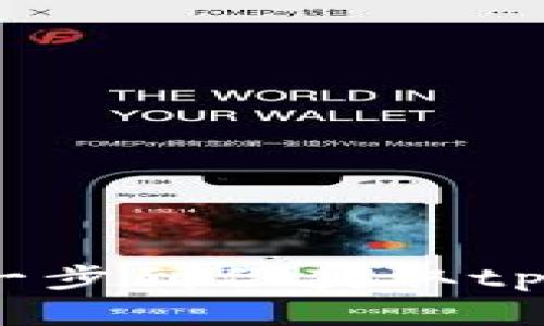 tpwallet官方下载：一步到位获取tpwallet移动应用指南