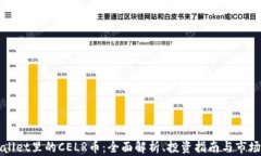 TPWallet里的CELR币：全面解析、投资指南与市场前