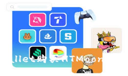 如何通过TPWallet购买HTMoon：详细步骤与指南