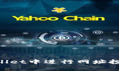 如何在TPWallet中进行网址投资：全面指南